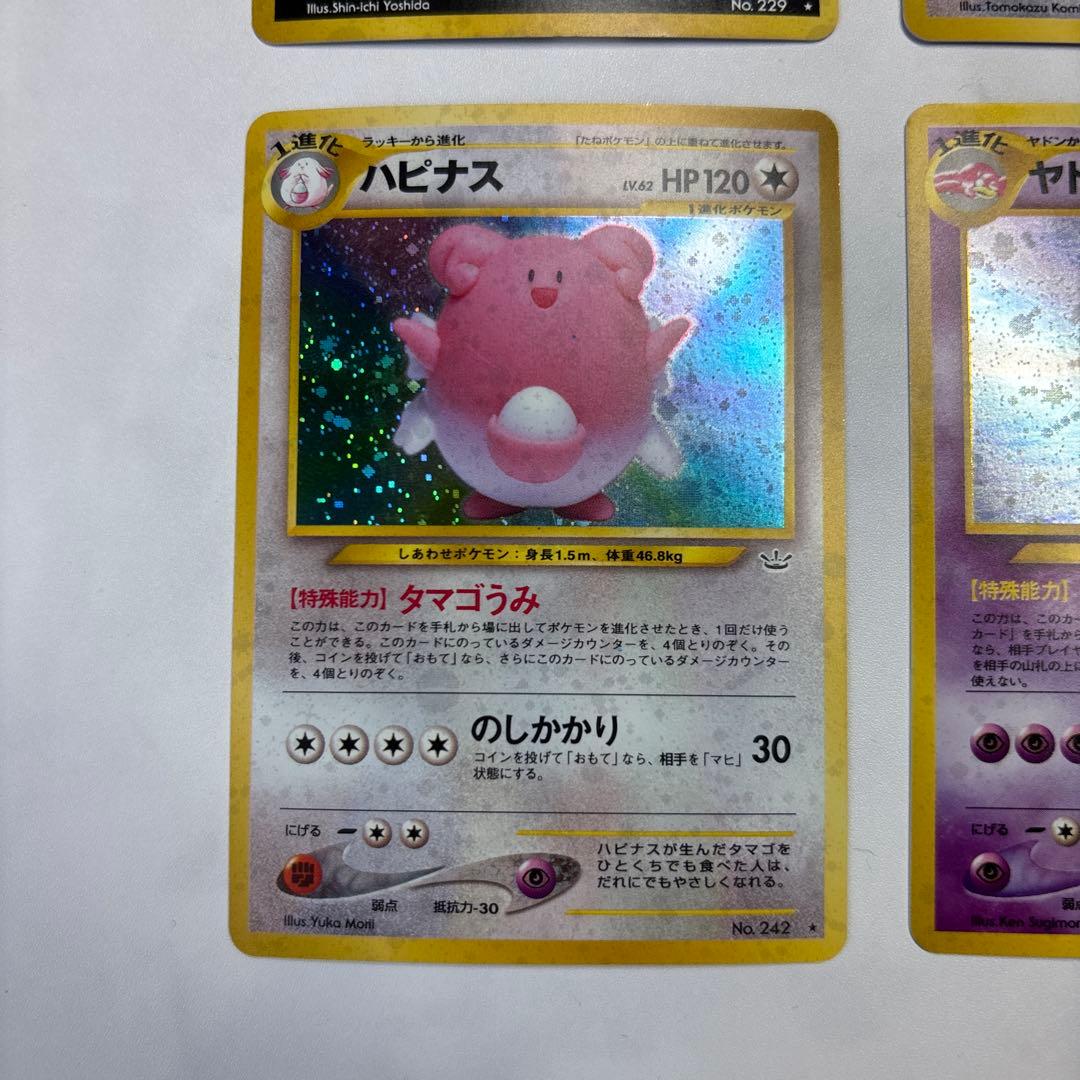 ポケモンカード　旧裏　ヘルガー・デリバード・ハピナス・ヤドキング　4枚セット
