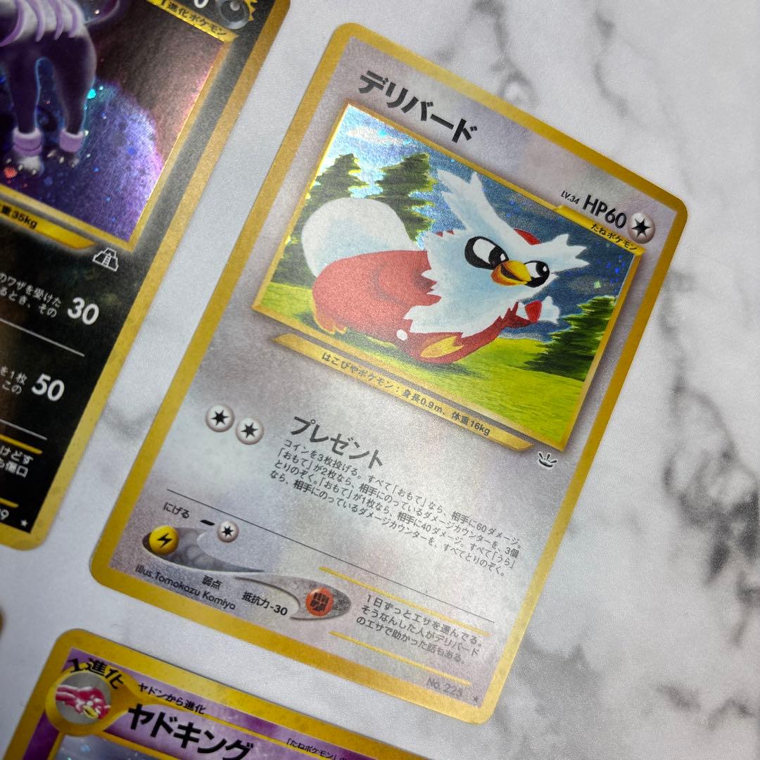 ポケモンカード　旧裏　ヘルガー・デリバード・ハピナス・ヤドキング　4枚セット