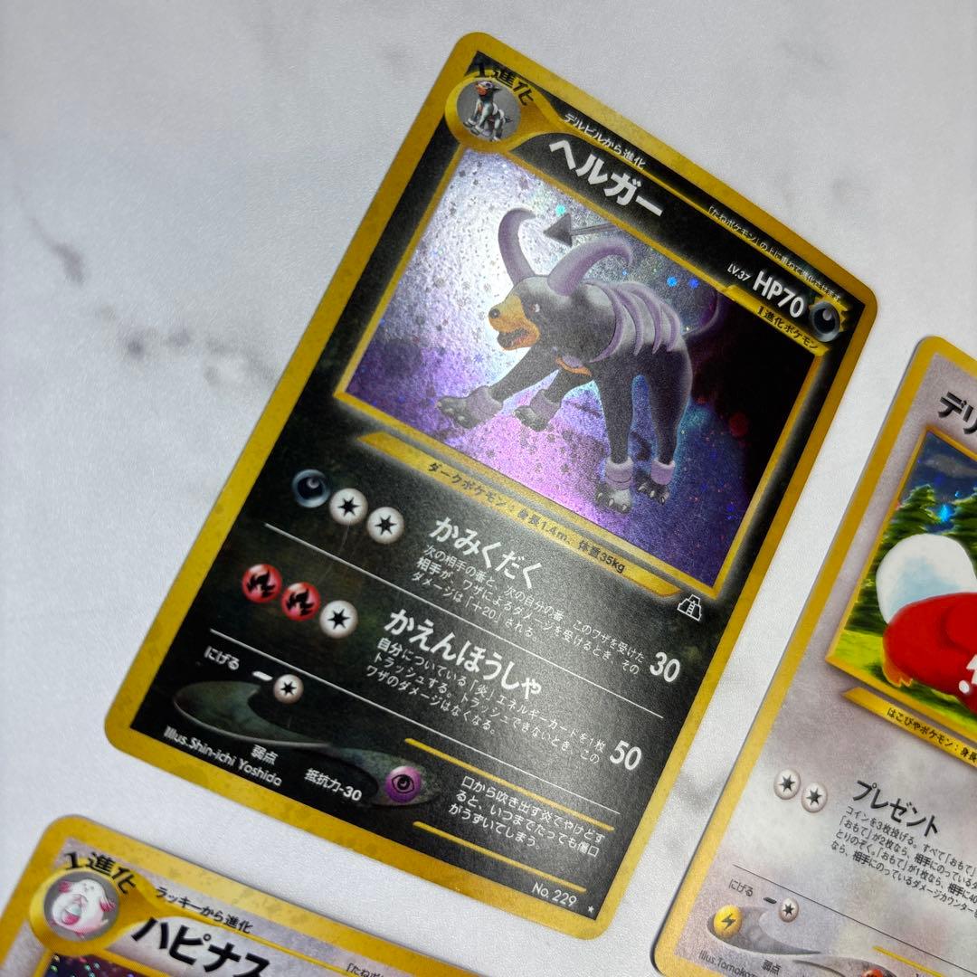 ポケモンカード　旧裏　ヘルガー・デリバード・ハピナス・ヤドキング　4枚セット