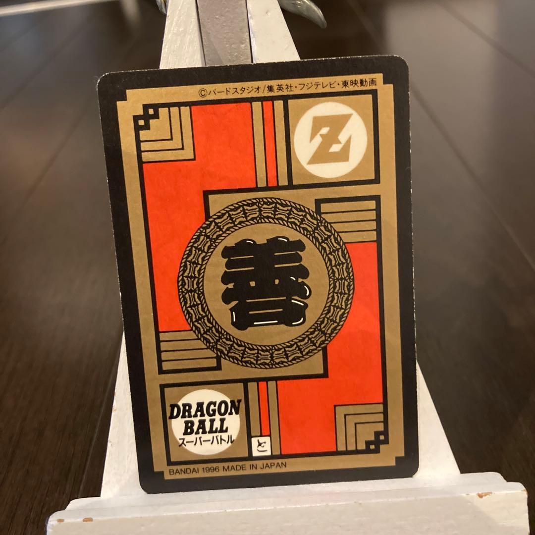 ドラゴンボールZ カードダス 孫悟空 かめはめ波 全力っ！！ 未剥がし