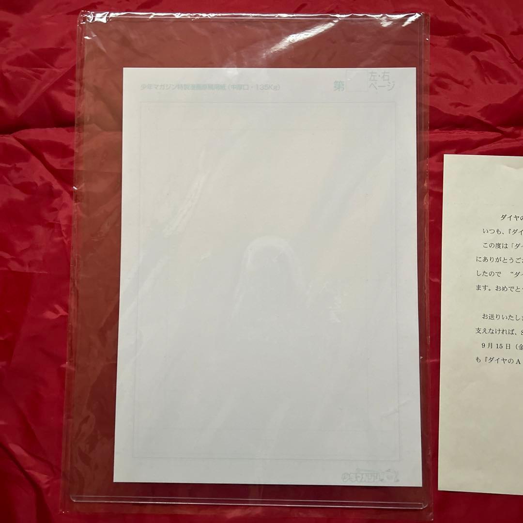 ダイヤのA 御幸一也 沢村栄純 倉持洋一 複製原画 マガジン 抽選品 当選