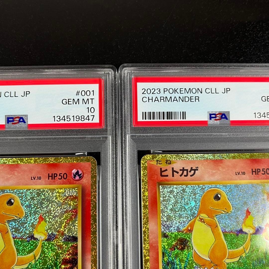 PSA10 ヒトカゲ CLL 001/032 Classic 連番 まとめ売り