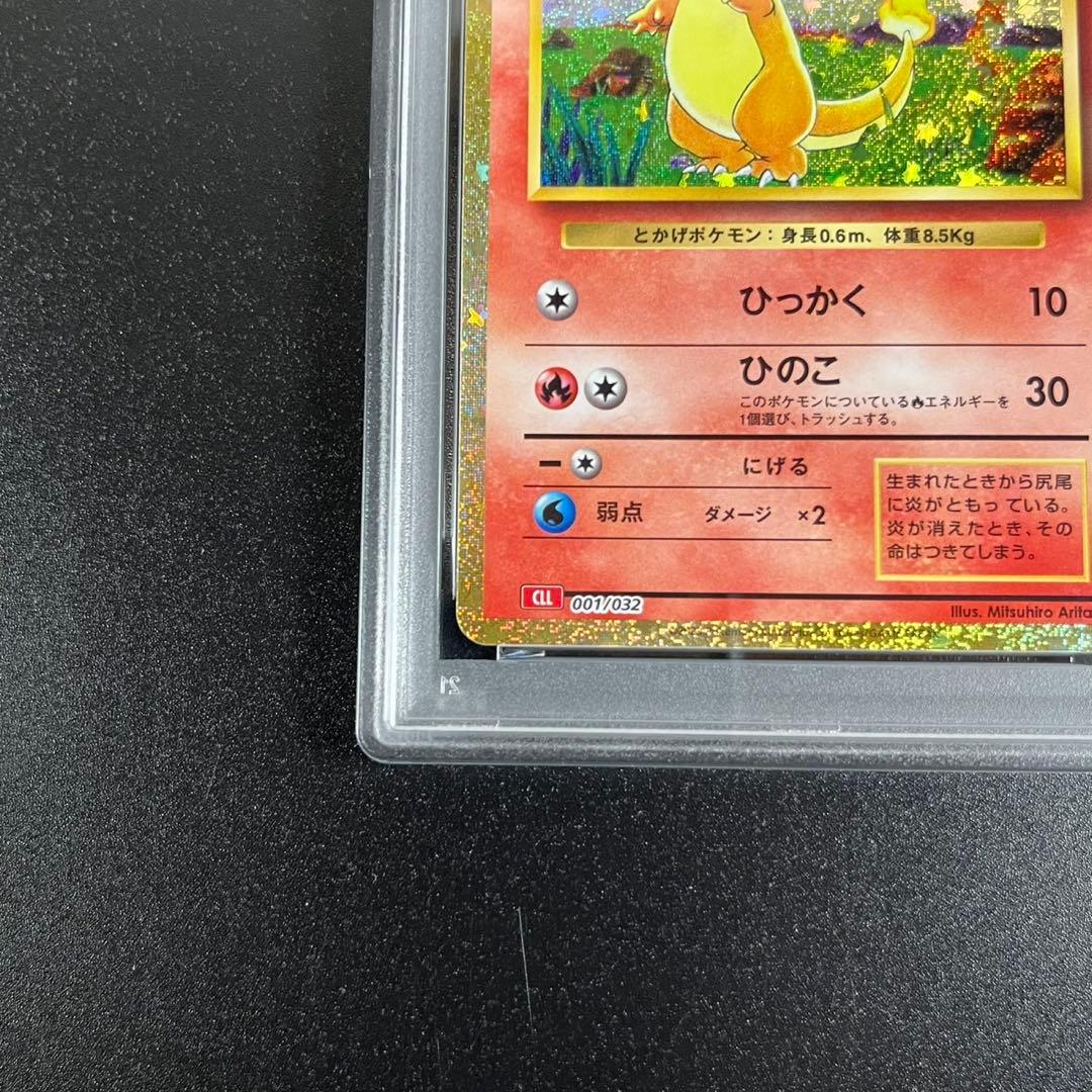 PSA10 ヒトカゲ CLL 001/032 Classic 連番 まとめ売り