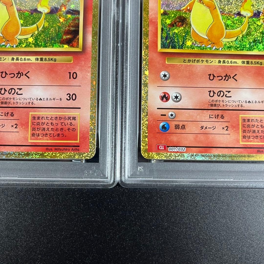 PSA10 ヒトカゲ CLL 001/032 Classic 連番 まとめ売り