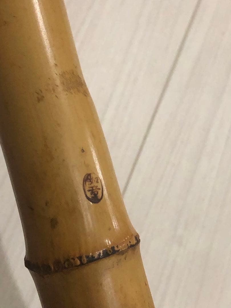 尺八　如童銘二印(田中如童) 一尺八寸管