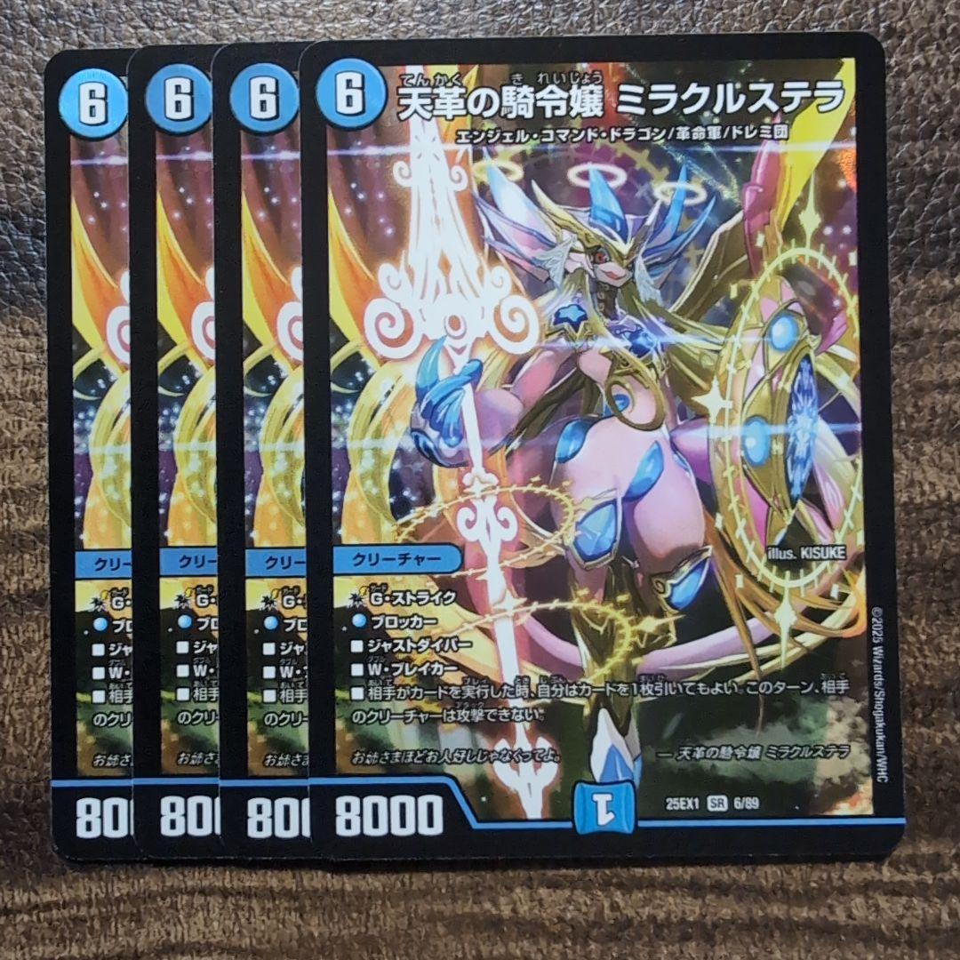 デュエルマスターズ ミラクルステラ 4枚 ① - メルカリ