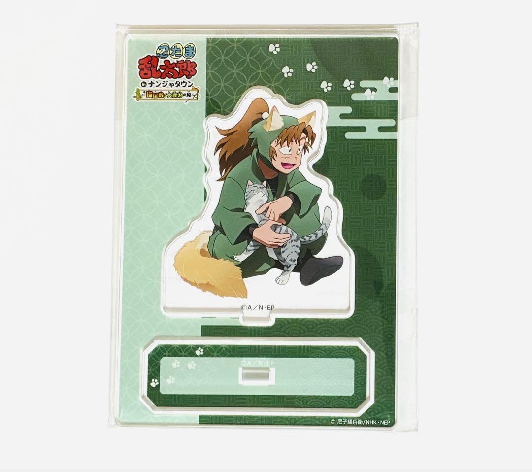 忍たま乱太郎 ナンジャタウン 猫屋敷で大捜索の段 善法寺伊作 - メルカリ