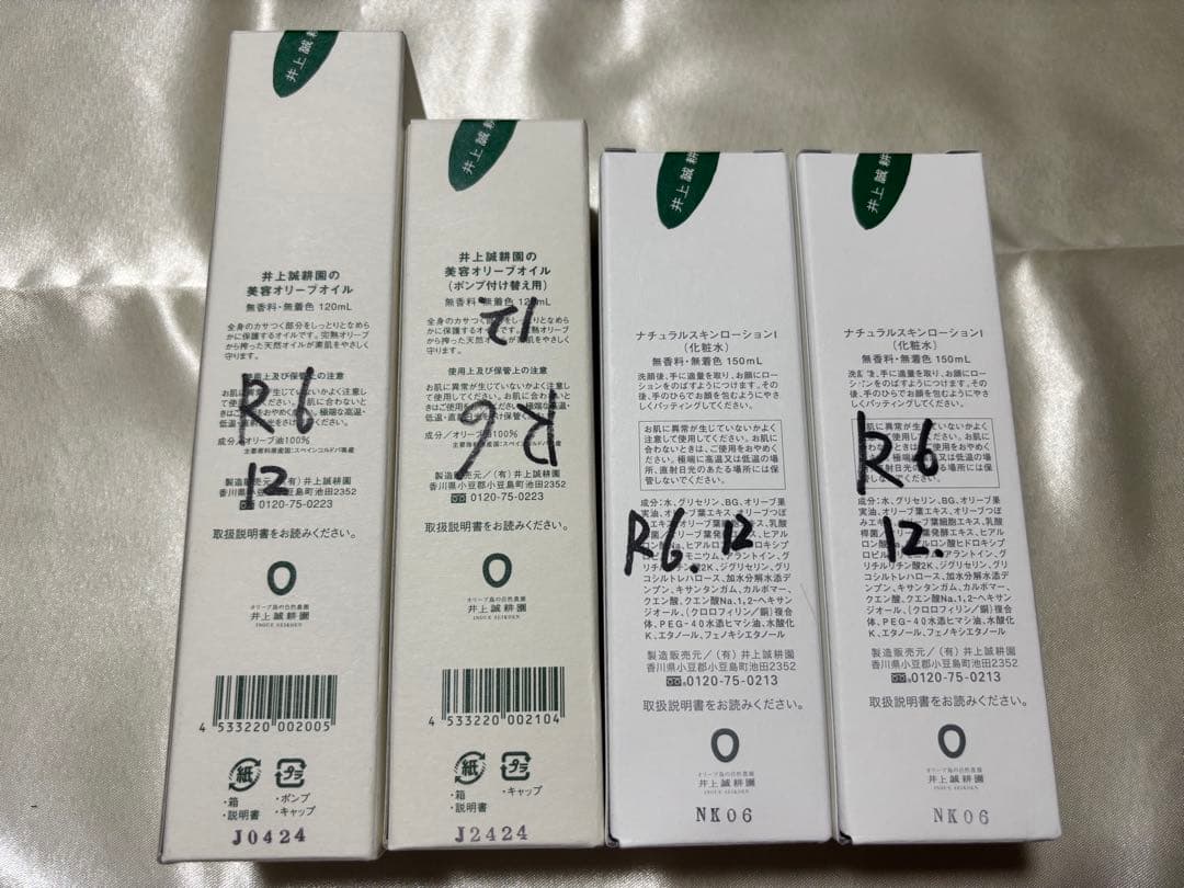 オリーブオイル・オリーブ化粧水セット