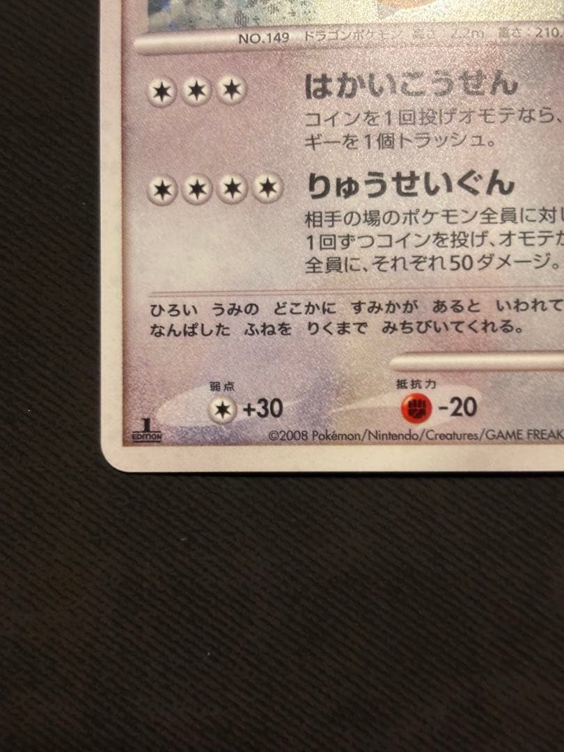 カイリューlv.61 DPDP#/180