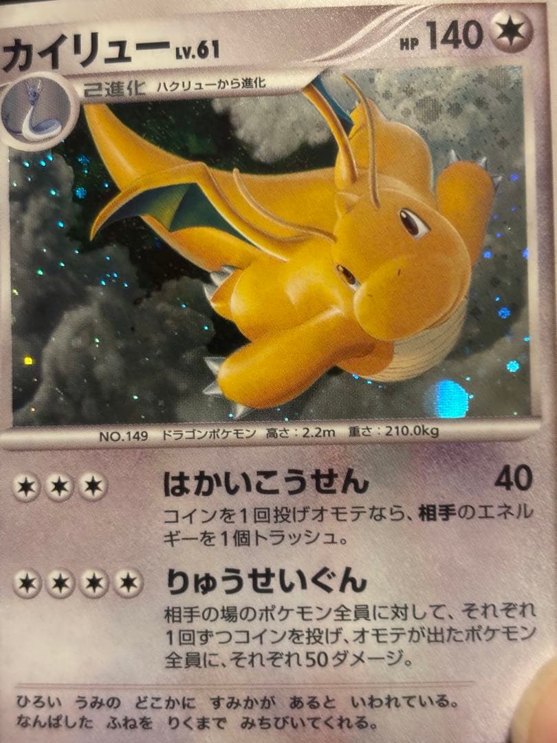 カイリューlv.61 DPDP#/180