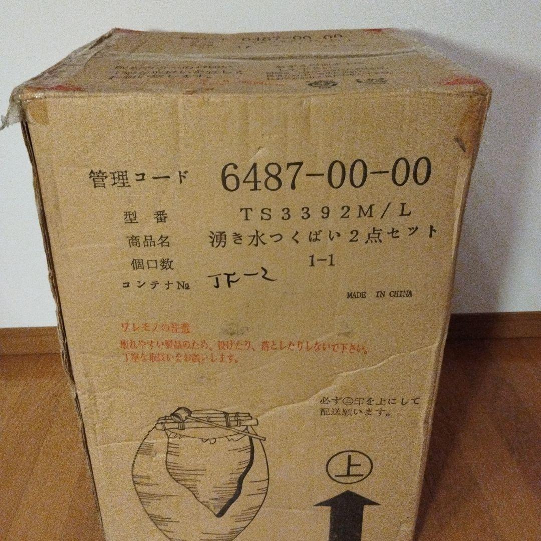 新品未使用品 湧き水つくばい 2点セット TS3392 M/L