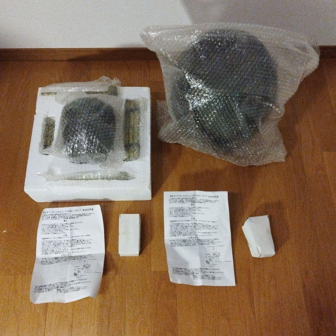 新品未使用品 湧き水つくばい 2点セット TS3392 M/L