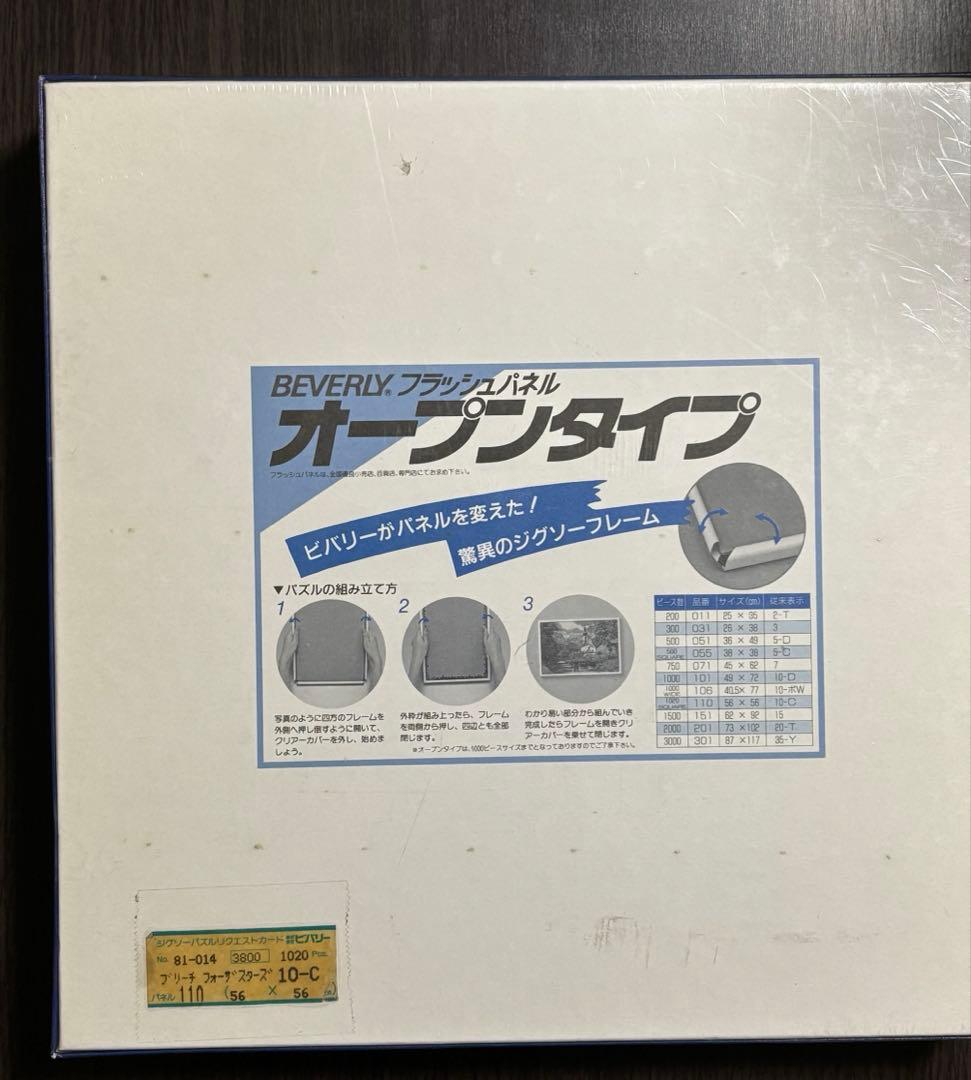 ビバリー　ジグソーパズル　ブリーチフォーザスターズ　クジラ　パズル