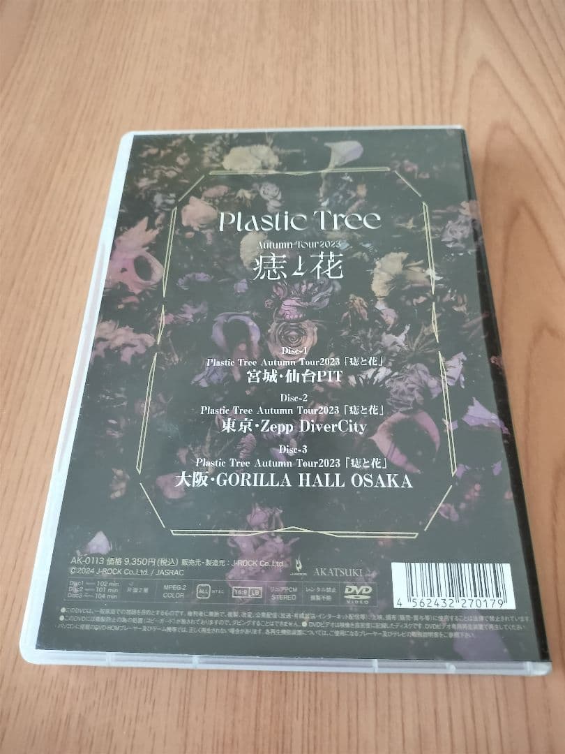 Plastic Tree グッズまとめ売り