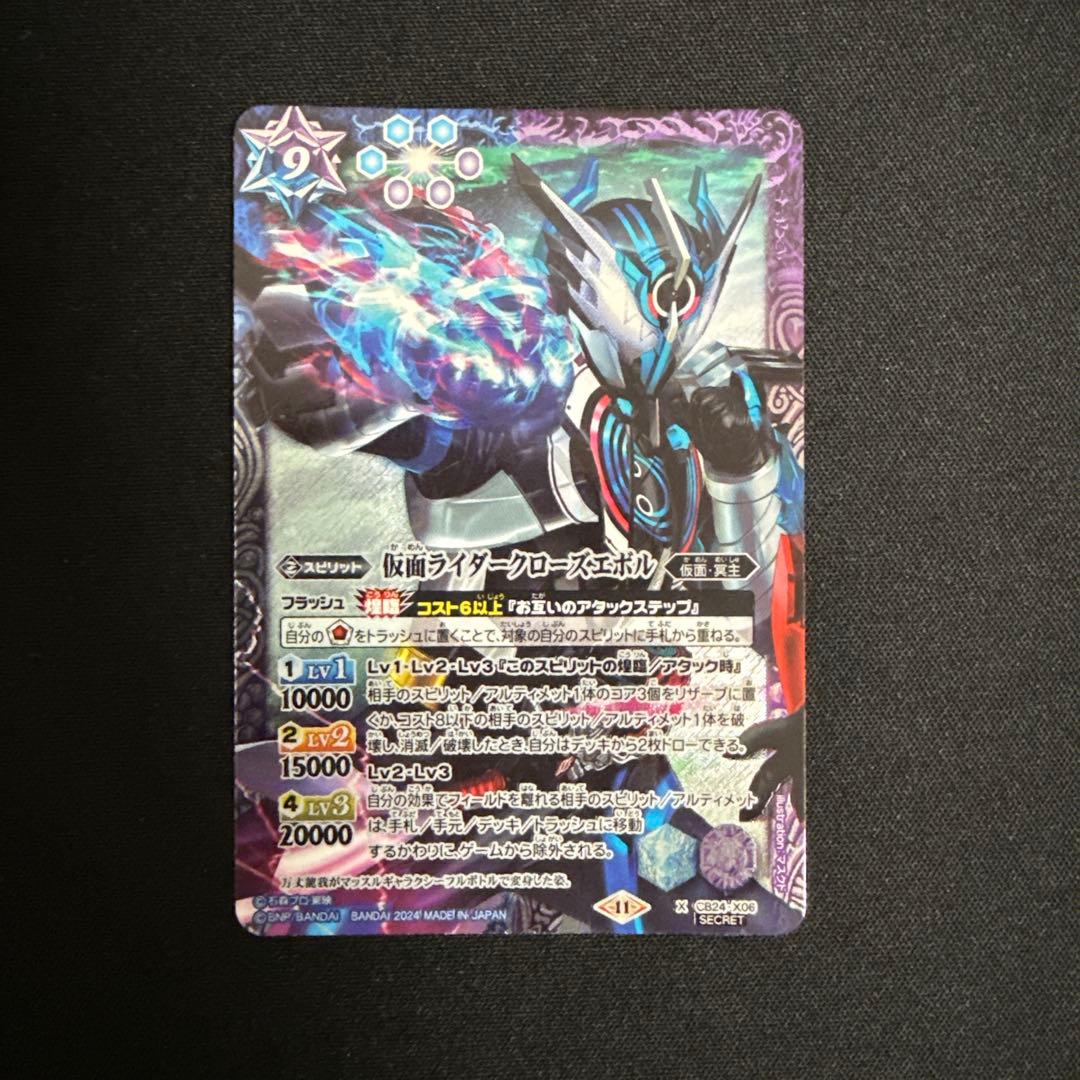 バトスピ】仮面ライダークローズエボル - メルカリ