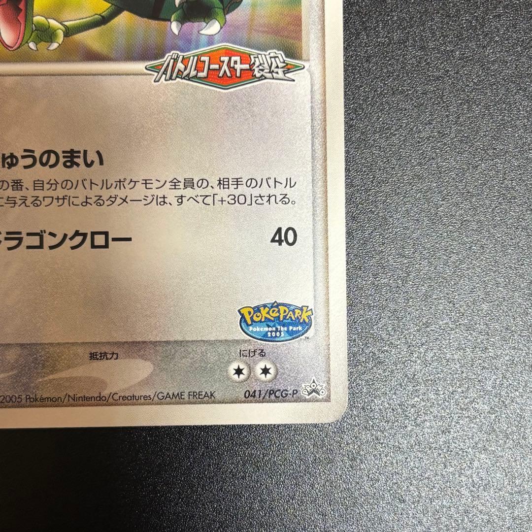 ポケモンカード レックウザ プロモカード 041/PCG-P ポケパーク - メルカリ