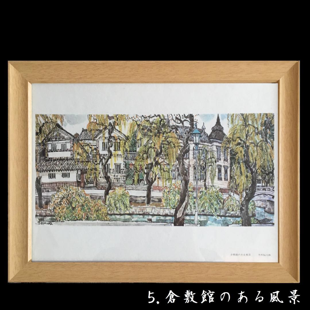 日展入選 画伯『木村福太郎 / 作』✿6点セット✿ 倉敷素描 - メルカリ