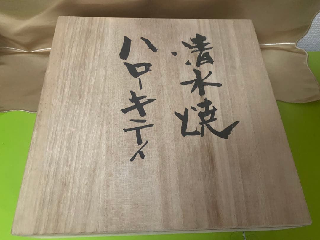 送料込　清水焼 京都舞妓キティお皿　限定　100枚生産　サンリオ　ハローキティ