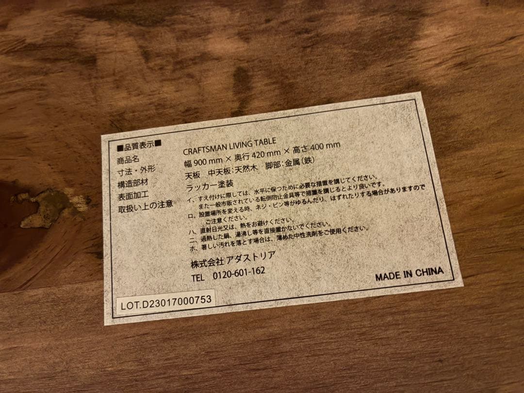 niko and... ニコアンド クラフトマンシリーズ リビングテーブル