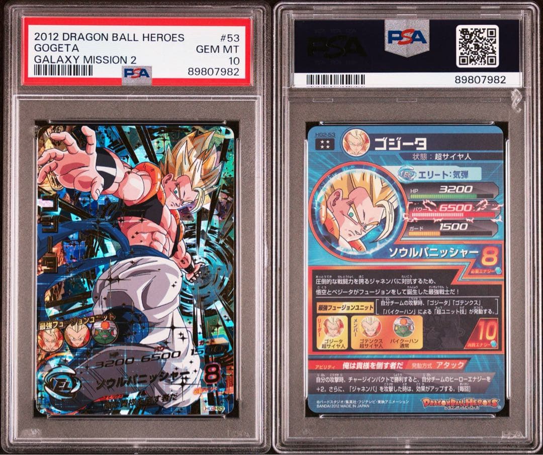 希少　hg2-53 ゴジータ　psa10 アルコール消毒済