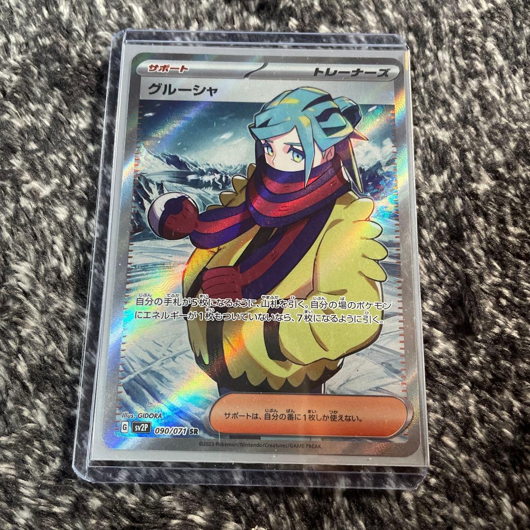 ポケモン グルーシャ グッズセット - メルカリ