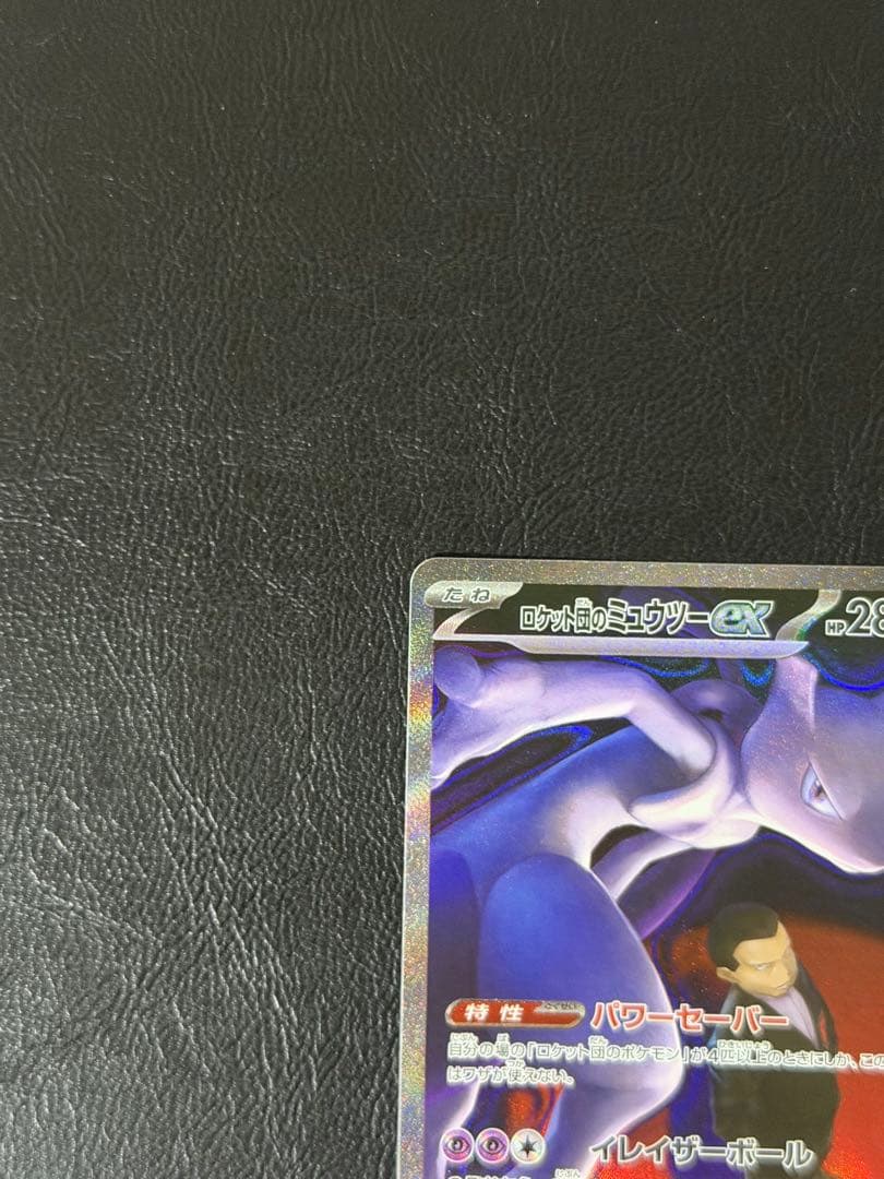 ロケット団のミュウツーex SAR メガドリーム - メルカリ