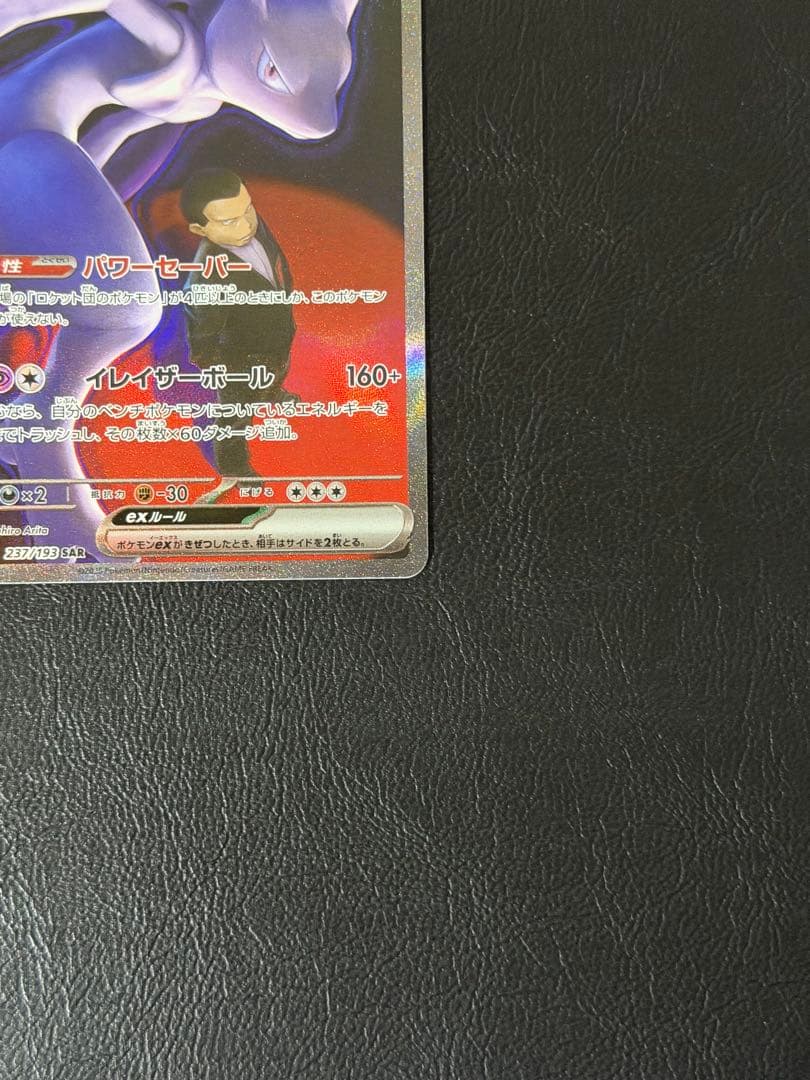 ロケット団のミュウツーex SAR メガドリーム - メルカリ