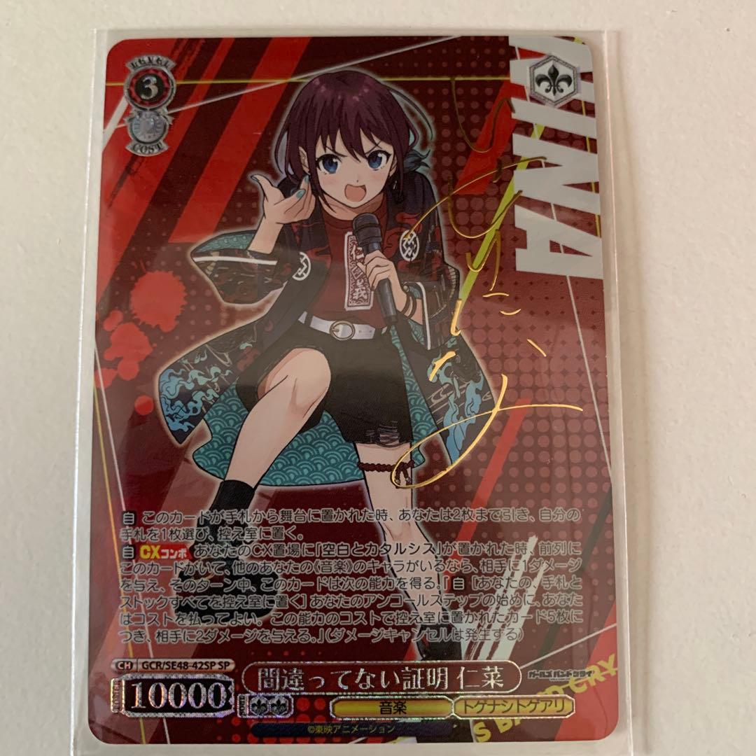 ヴァイスシュヴァルツ ガールズバンドクライ ガルクラ 仁菜 sp サイン