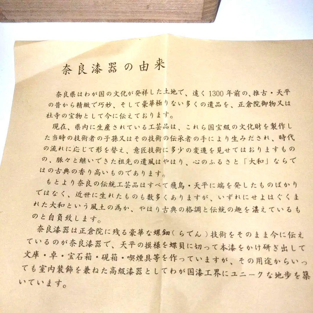 奈良漆器小物入れ