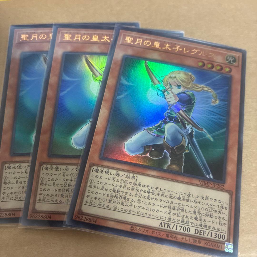 3枚セット Vジャンプ 遊戯王 聖月の皇太子レグルス - メルカリ