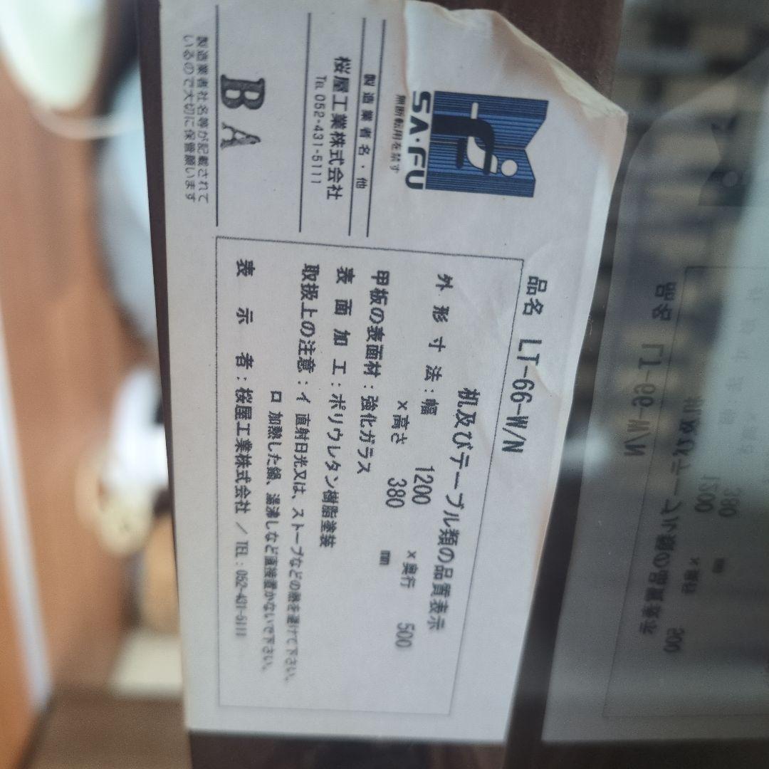 桜屋工業CHERRY LT-66-Wガラス天板　ローテーブル 定価46000円