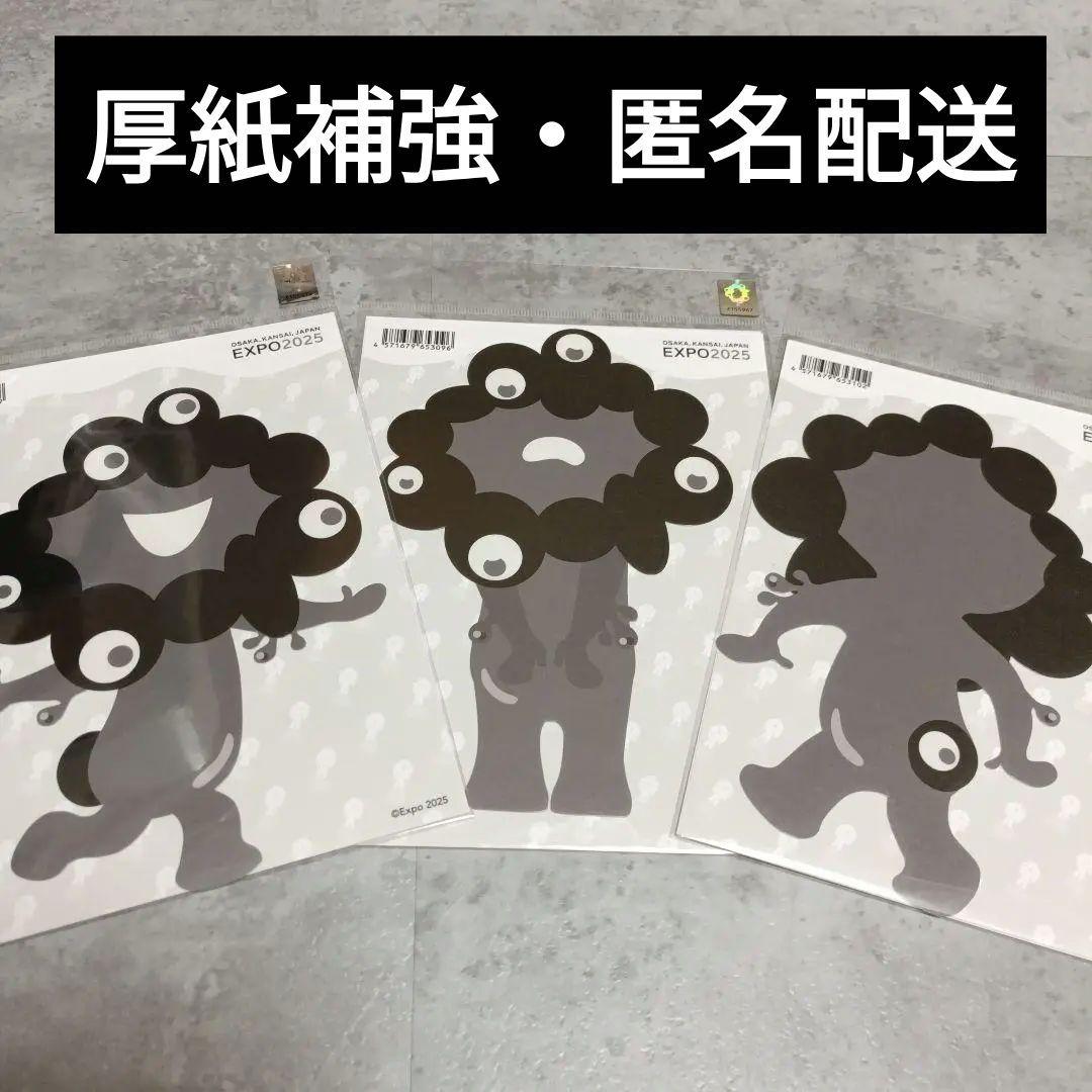 3枚セット※バラ売可】 黒ミャクミャク アパレルステッカー