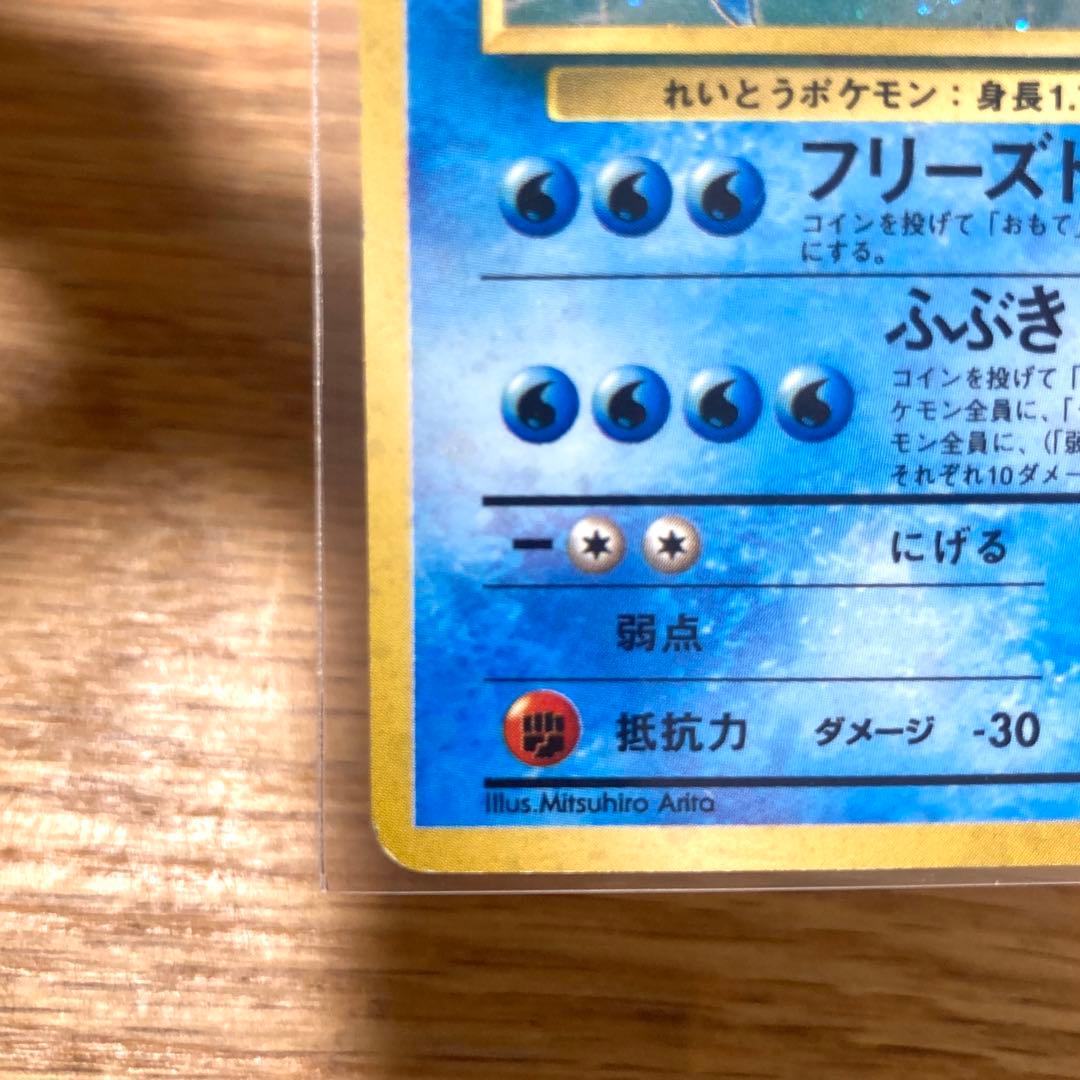フリーザー☆ 第3弾拡張パック 化石の秘密 全面ホロ 旧裏レアカード