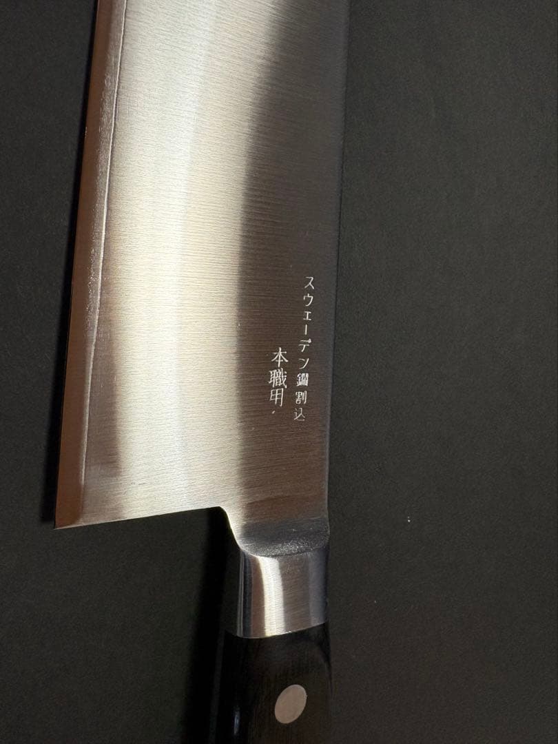 燕三条 藤次郎作 スウエーデン鋼 F-812 DP口金付牛刀 330mm