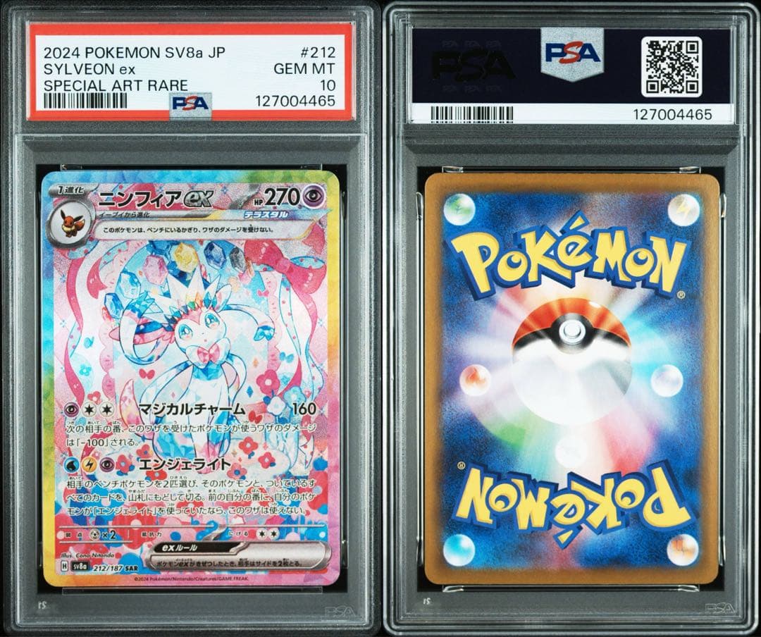 ニンフィアex SAR SV8a テラスタルフェスex PSA10 ② - メルカリ