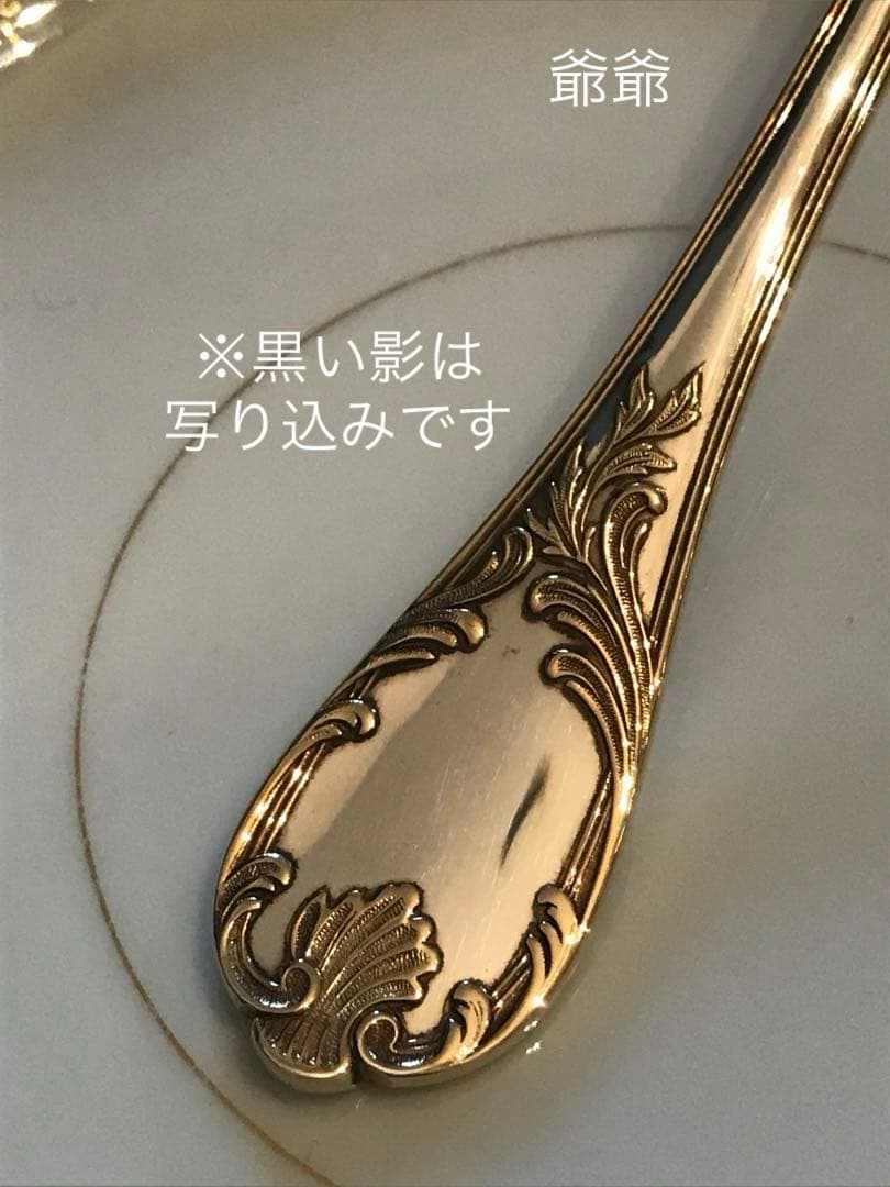 クリストフル／マルリー／パーシャリーゴールド／ソースレードル