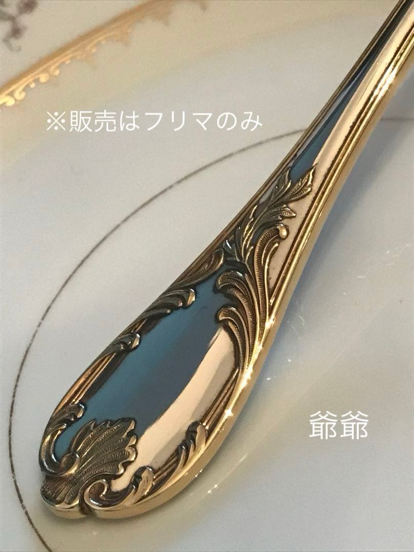 クリストフル／マルリー／パーシャリーゴールド／ソースレードル