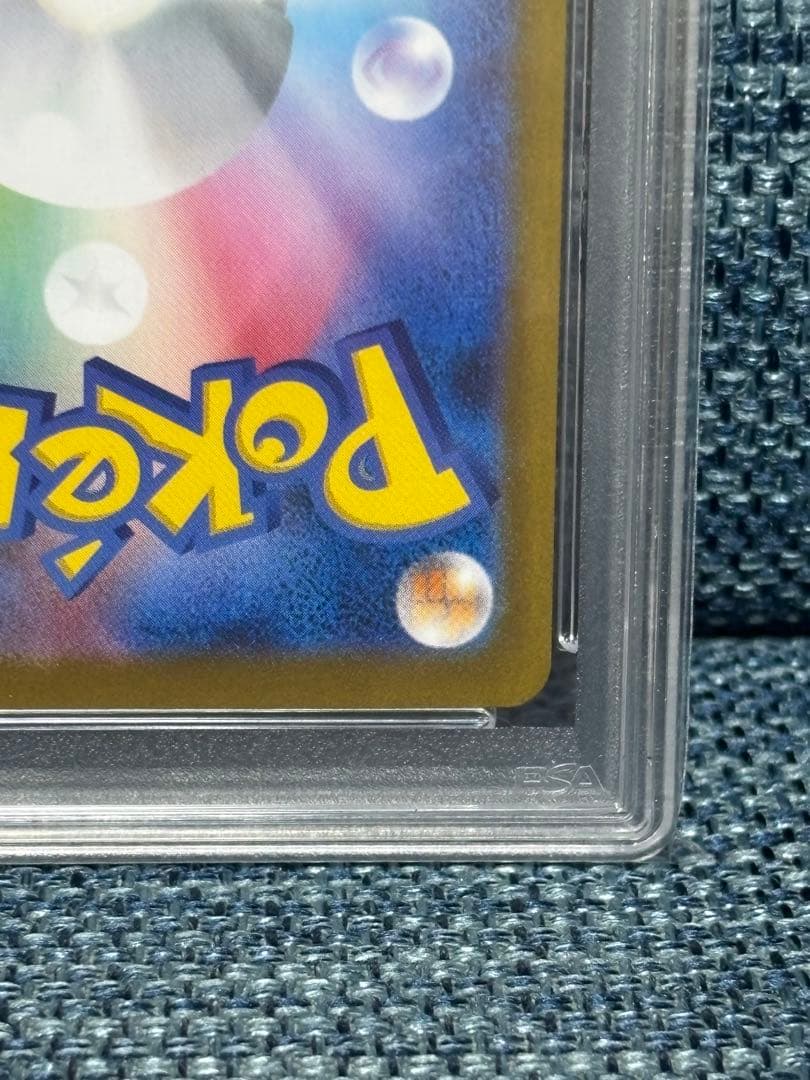 イーブイex SAR SV8a テラスタルフェスex PSA10