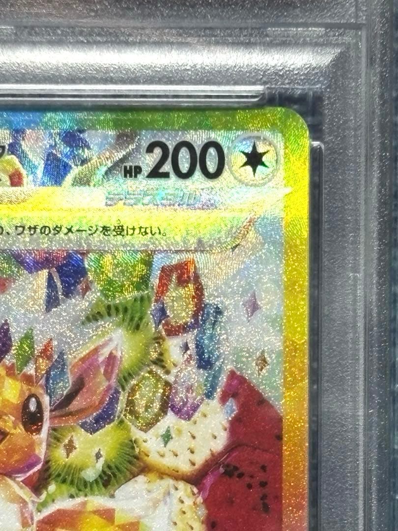 イーブイex SAR SV8a テラスタルフェスex PSA10