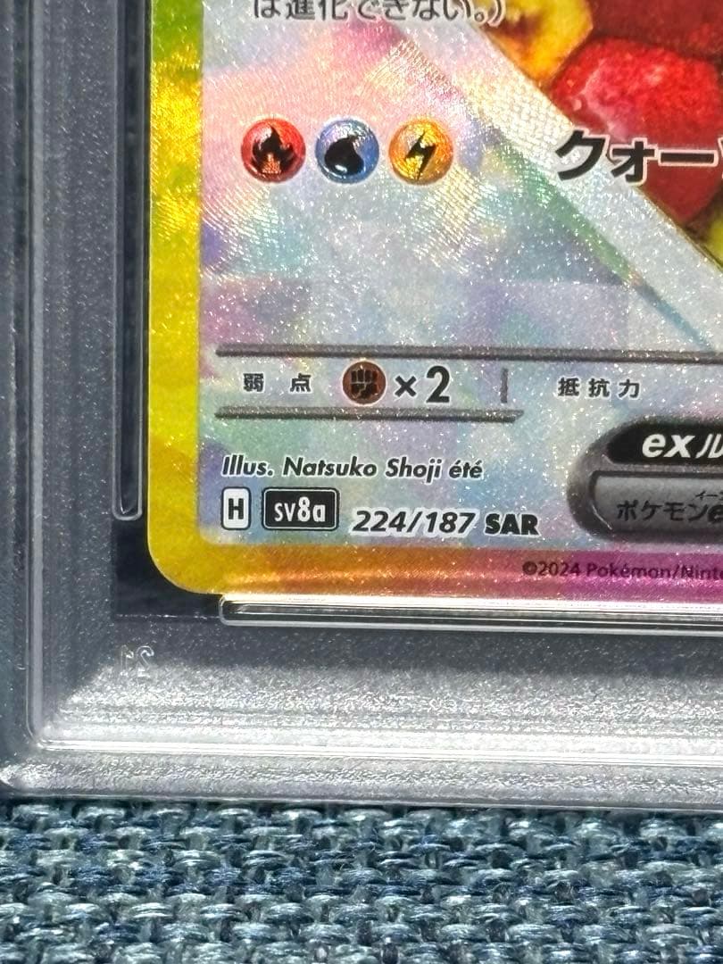 イーブイex SAR SV8a テラスタルフェスex PSA10