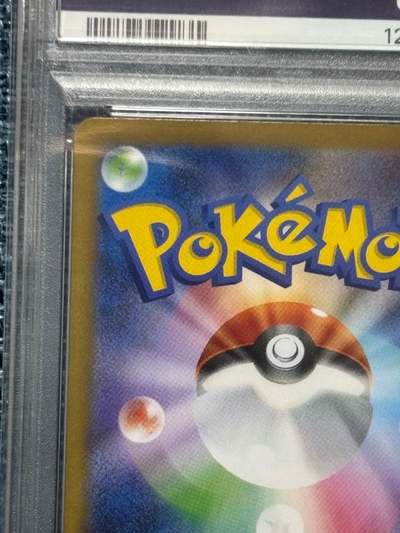 イーブイex SAR SV8a テラスタルフェスex PSA10