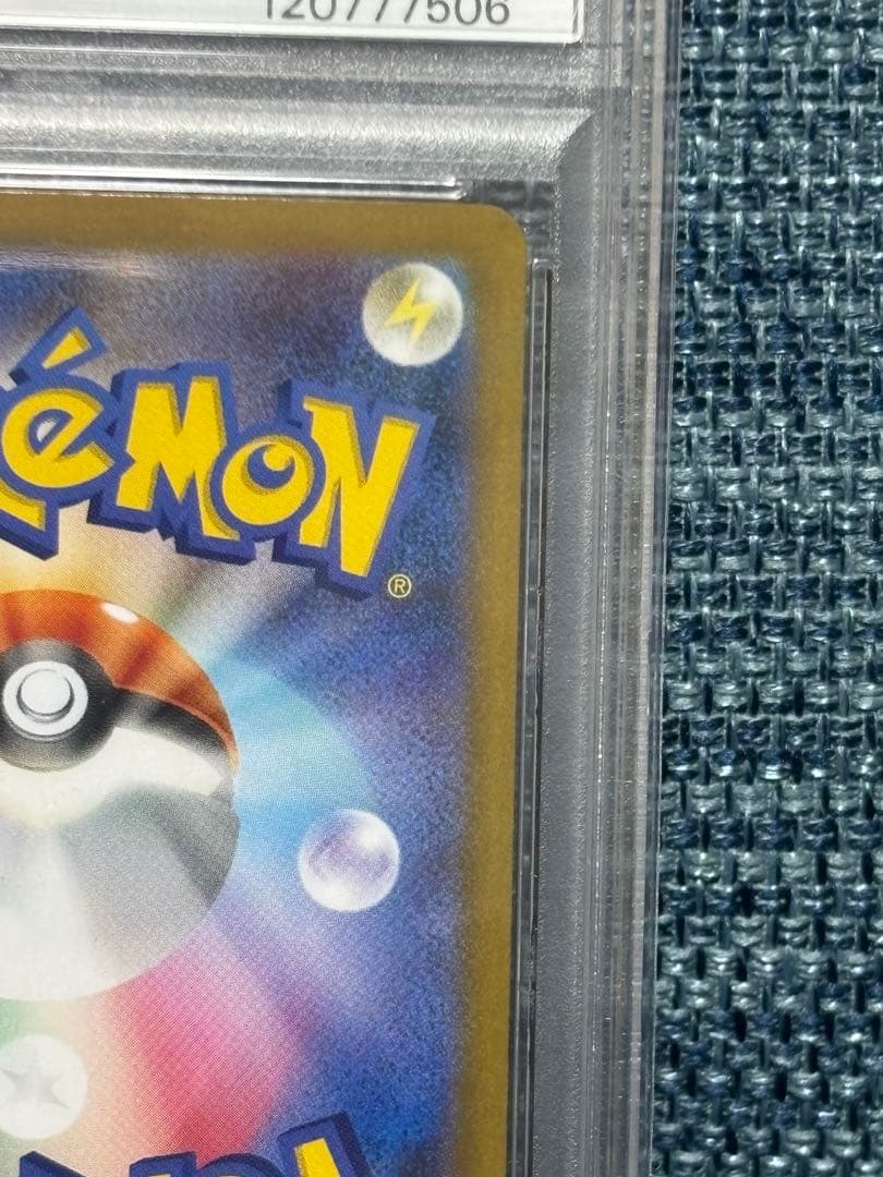 イーブイex SAR SV8a テラスタルフェスex PSA10