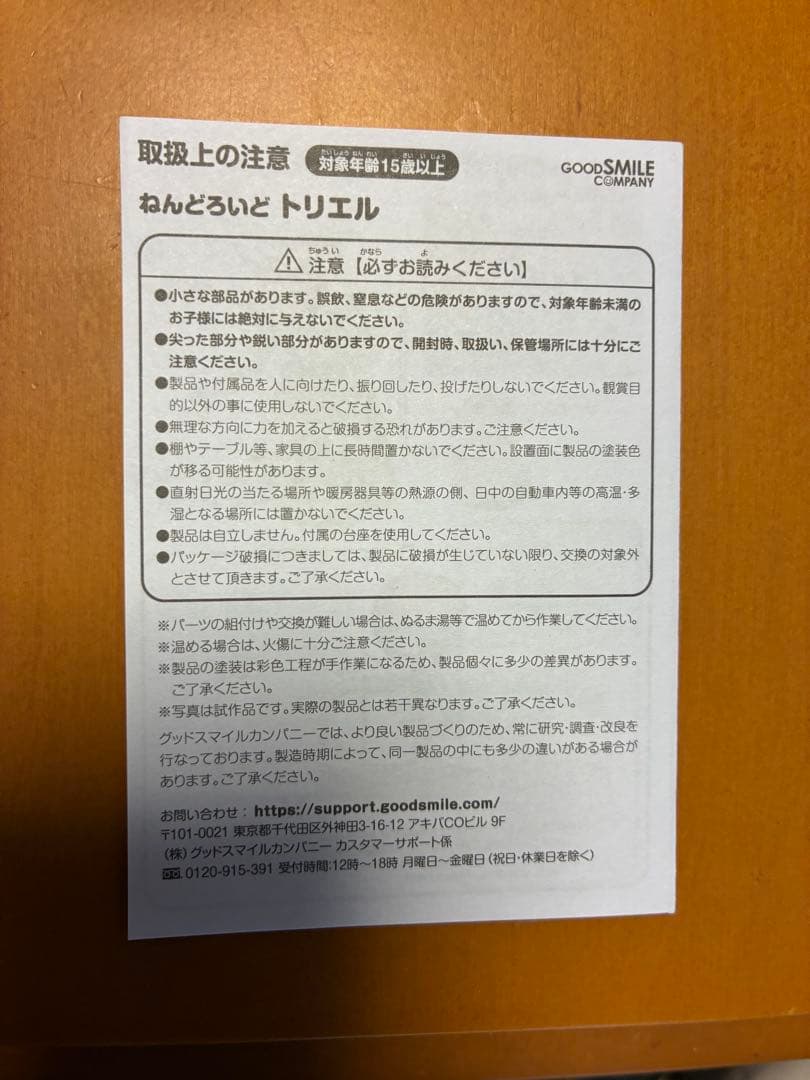 ねんどろいど アンダーテール UNDERTALE トリエル　2123