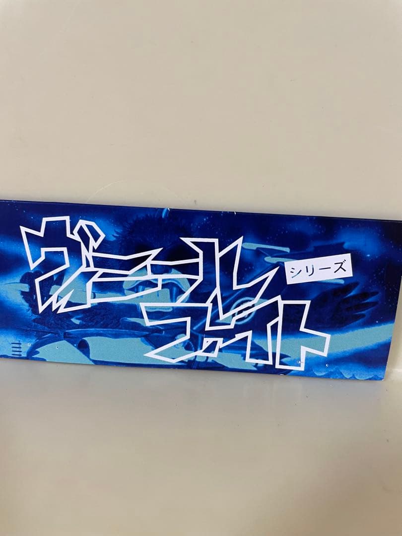 secretbase ガーガメル　ブルー　② シークレットベース