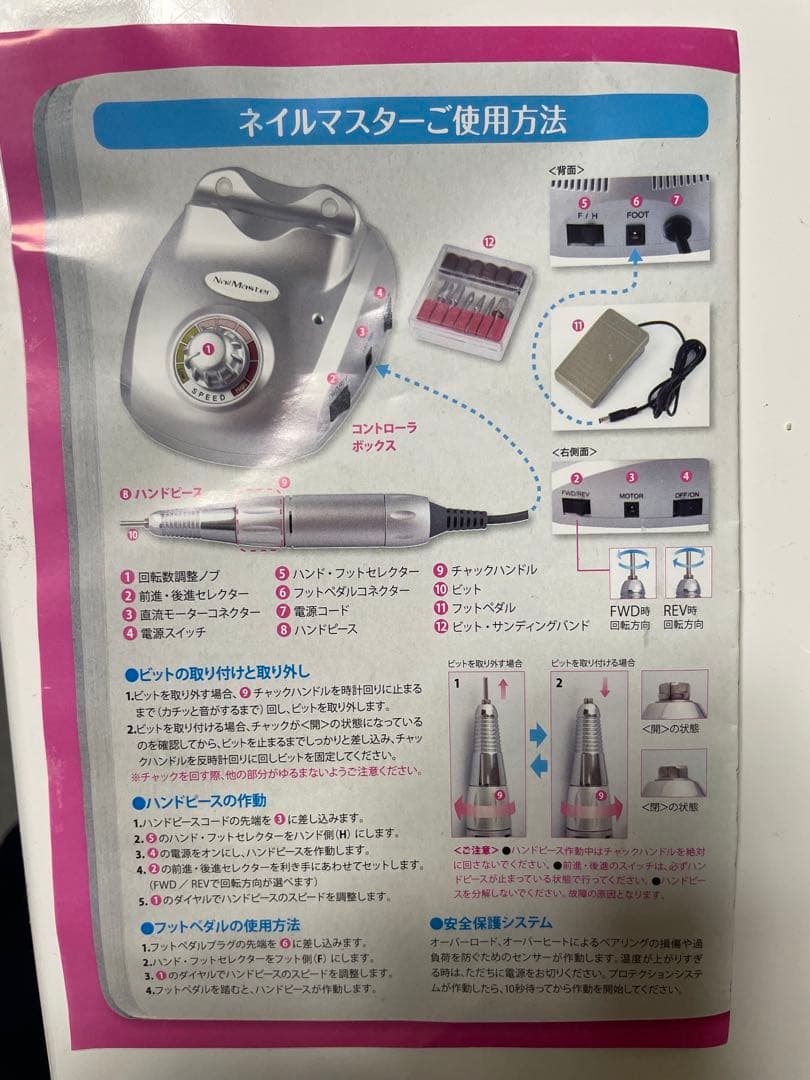 ネイルマスター マシーン 美品