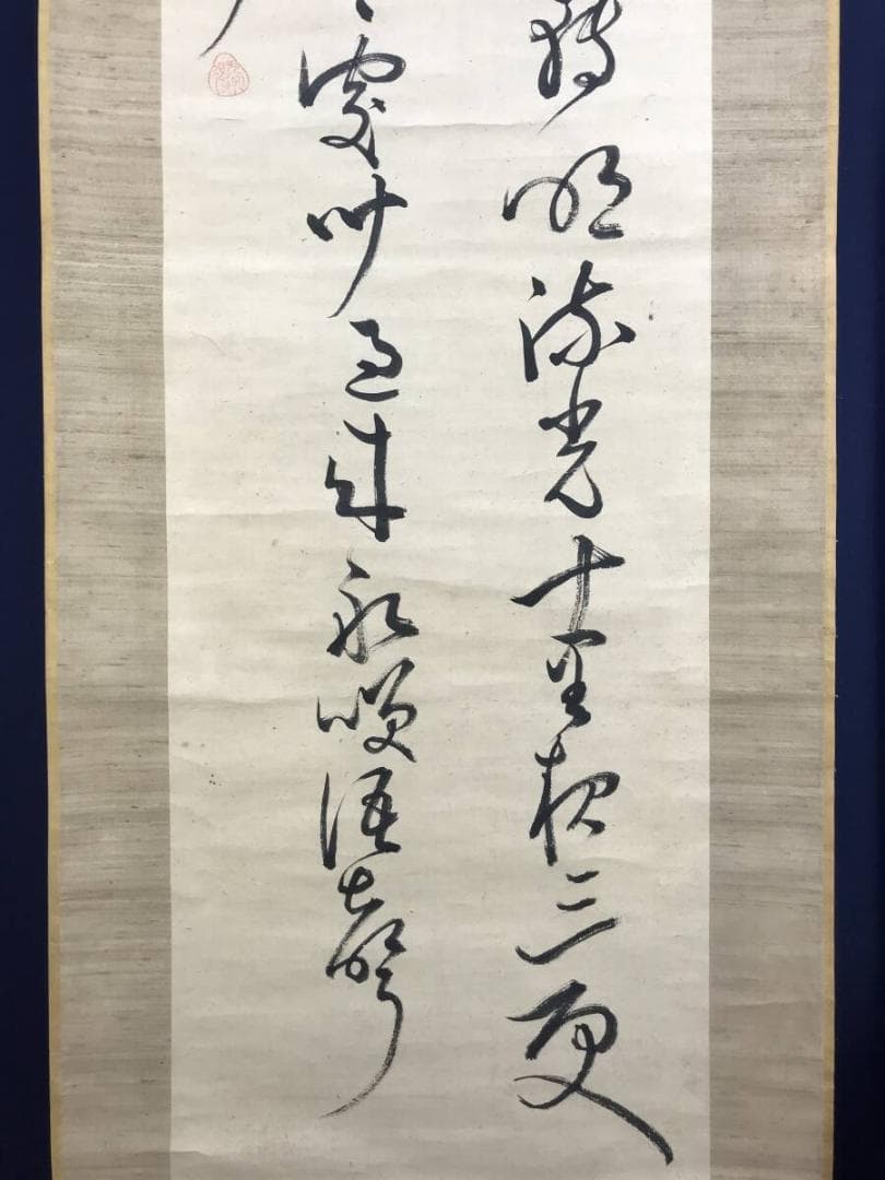 真作/菅茶山/七言絶句/二行書/掛軸/名家伝来AH-555