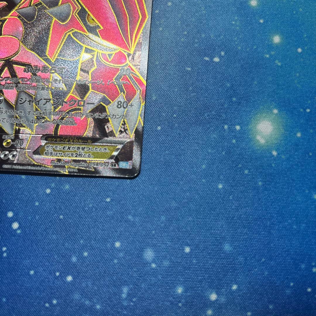 グラードンEX SR BW3 ヘイルブリザード 054/052