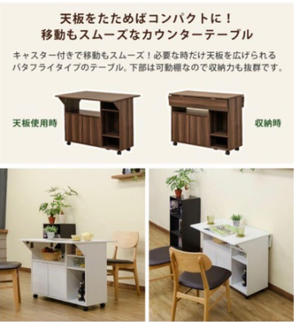 バタフライカウンターテーブル90幅