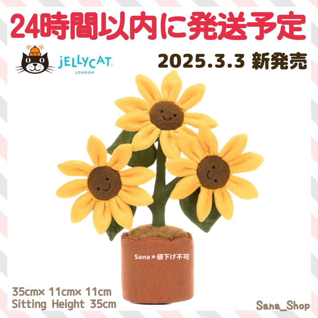新品　ジェリーキャット　ヒマワリ　ひまわり　向日葵　植物　ぬいぐるみ　花 楽天市場】【月間優良受賞！クーポン】卒業式 入学式 向日葵 花