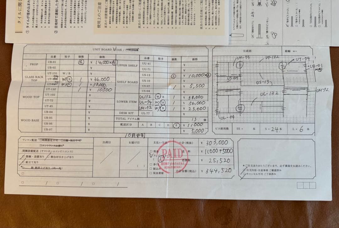 【きゅー】左側ユニットMOMO NATURAL ユニットボード